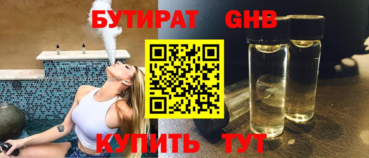 Бутират 99% Касимов