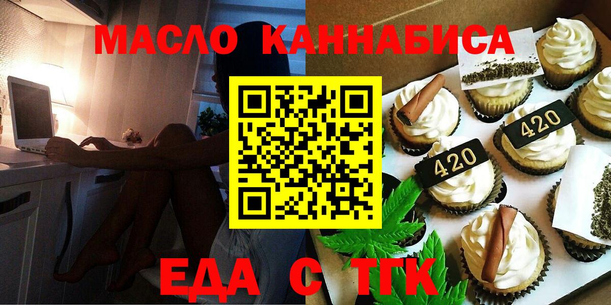 Еда ТГК конопля  Касимов 