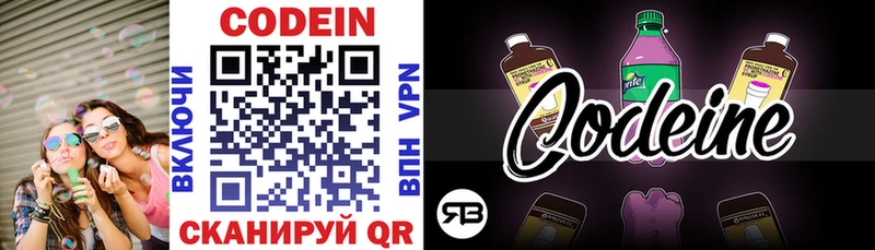 Codein Purple Drank  Касимов 