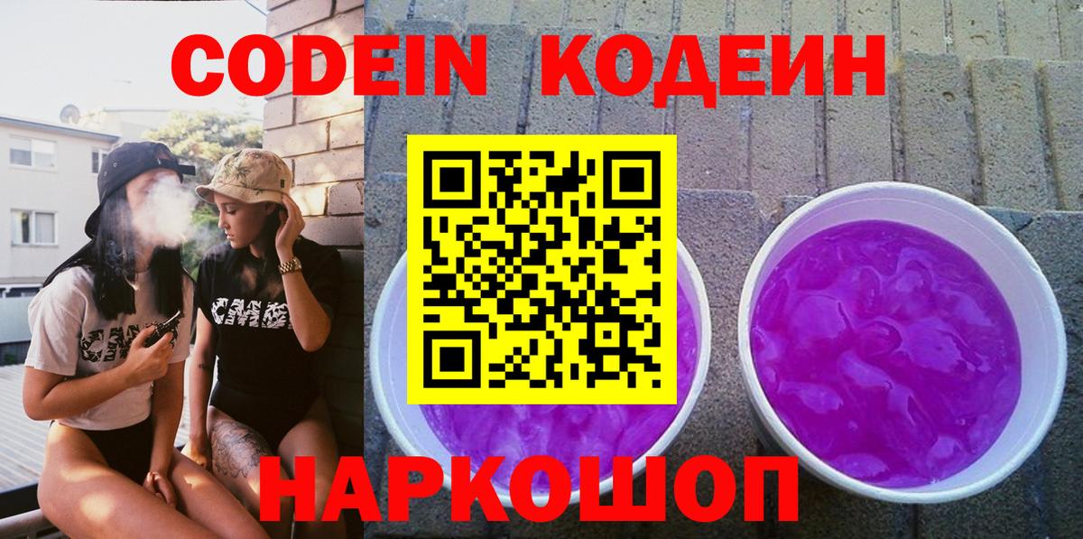 Касимов  Кодеин Purple Drank  Вход с VPN 