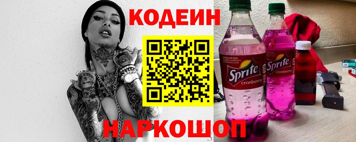 Codein напиток Lean (лин)  Касимов  Кодеиновый сироп Lean напиток Lean (лин) 