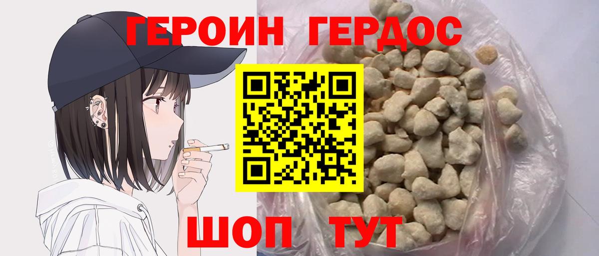 Героин белый Касимов